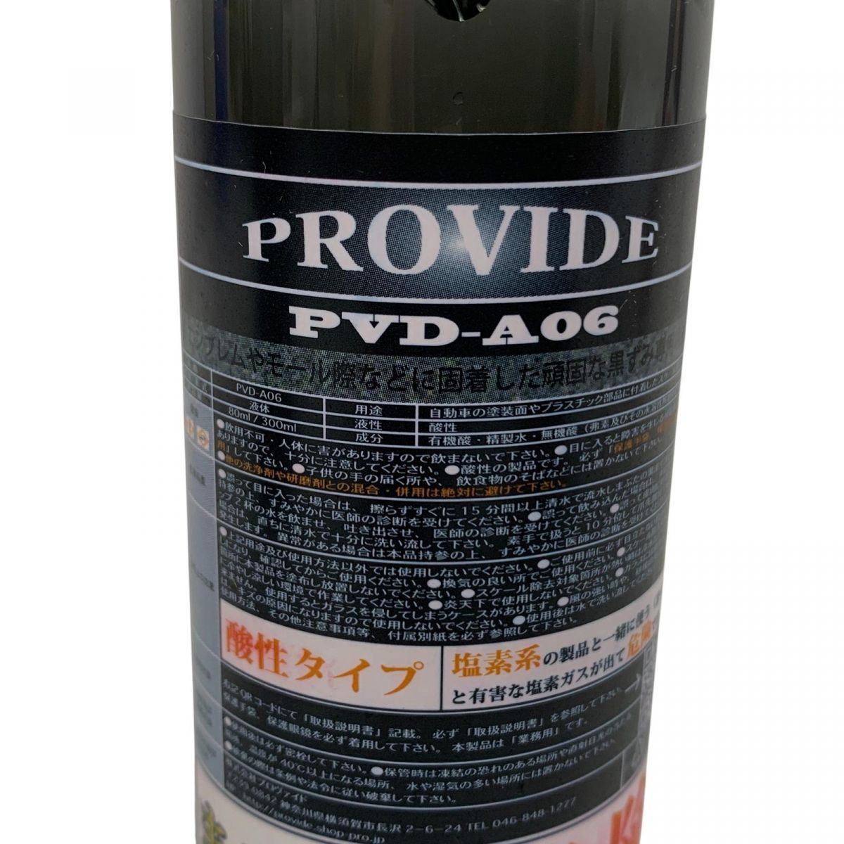 PROVIDE PVD-A06 洗剤 酸性タイプ 300ml プロヴァイドa06スケール