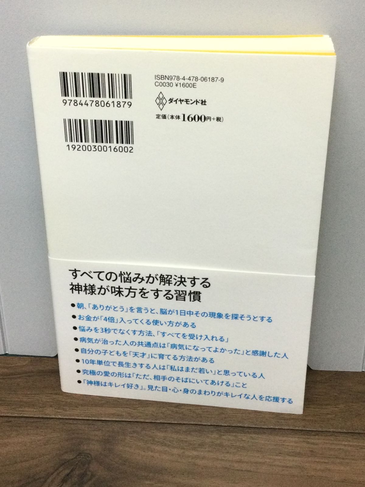 【18冊セット】　ありがとうの神様➕17冊　小林正観 ありがとうの神様 小林 正観(著) - ダイヤモンド社 | 版元ドットコム