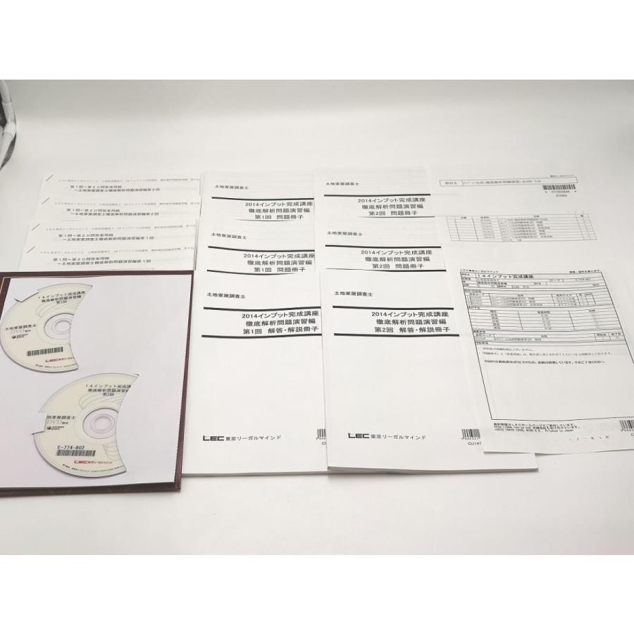 インボイス対応 2014 LEC 土地家屋調査士 インプット完成講座 徹底解析問題演習編 第１回 第２回 - メルカリ