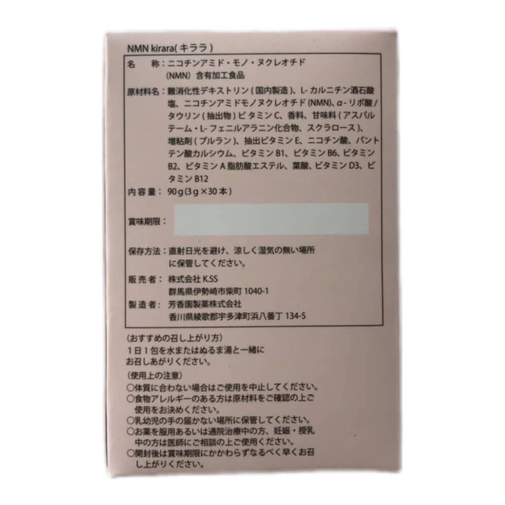 kirara NMN サプリメント L-カルニチン a-リポ酸 ビタミンC 製造