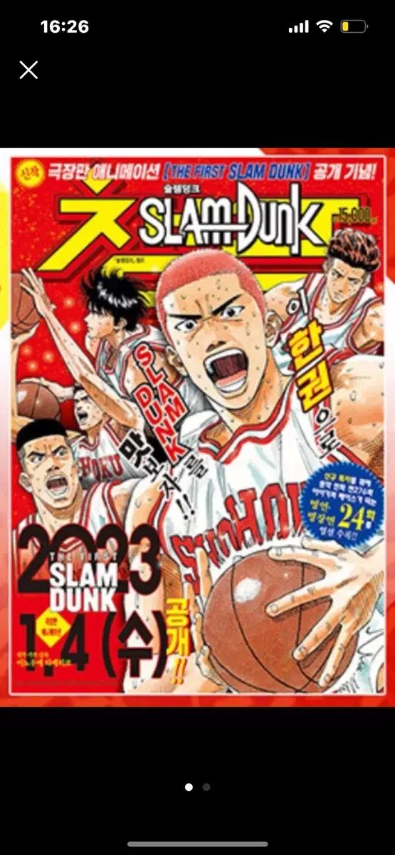 (未開封) スラムダンク チャンピオン