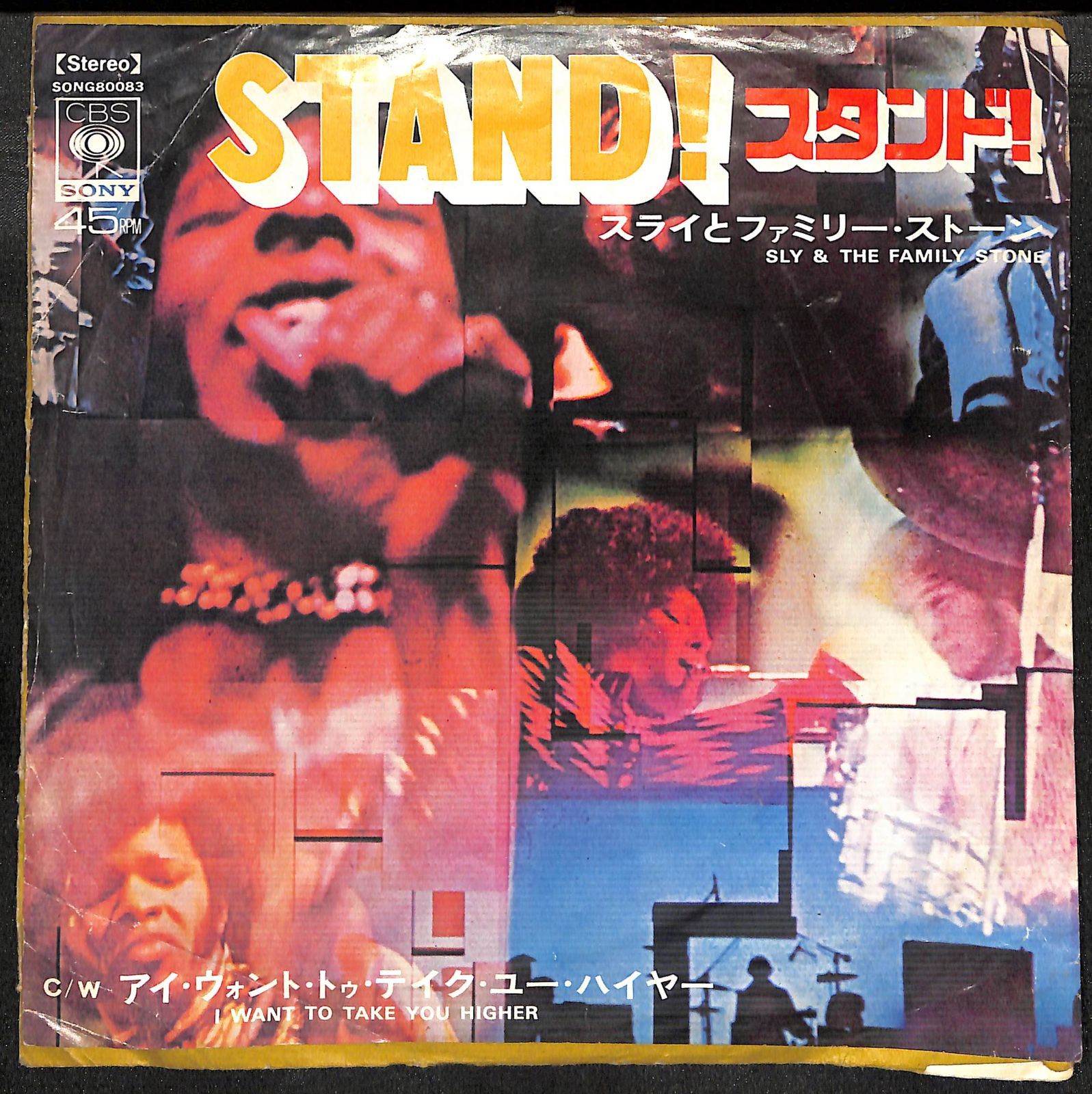 希少EP】Sly & The Family Stone Want To Take You Higher Stand