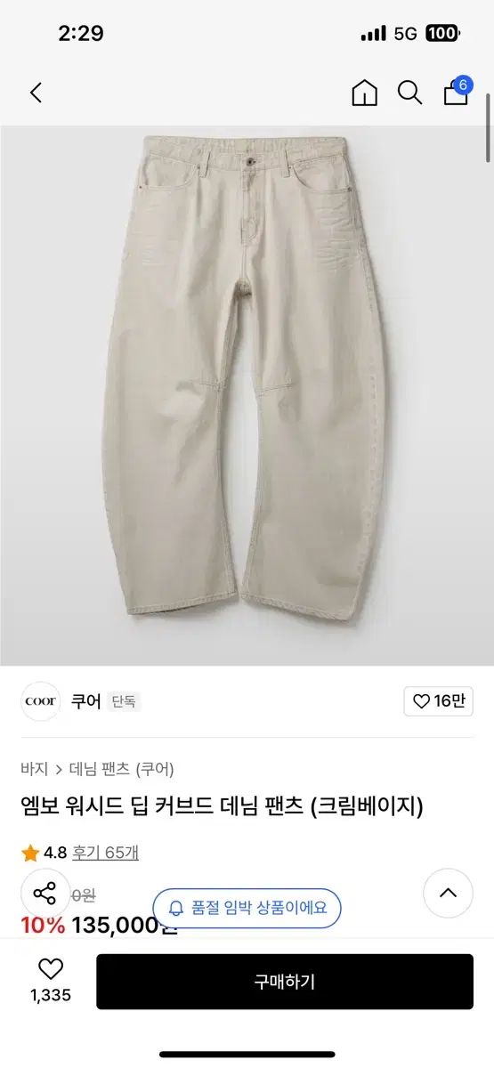 【雷市場（ポンジャン）商品韓国直送】 coor(クアー) カーブ デニム L
