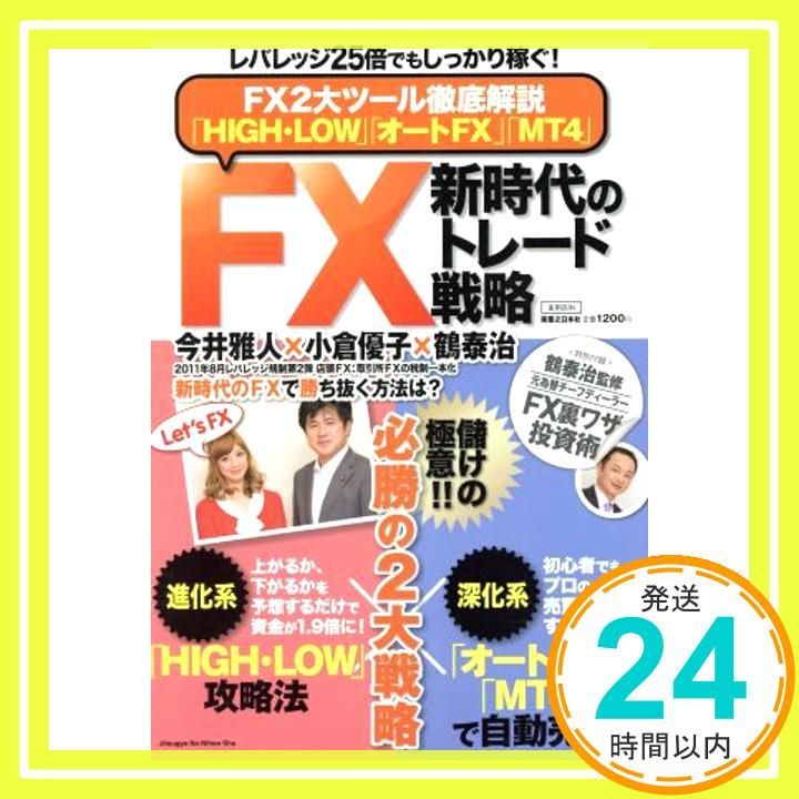 FX 新時代のトレード戦略 実用百科 Jun 09 2011 実業之日本社_02