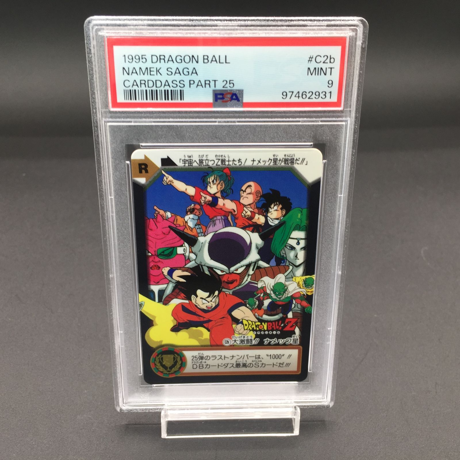 PSA9 大激闘！！ナメック星 C2b ドラゴンボール カードダス