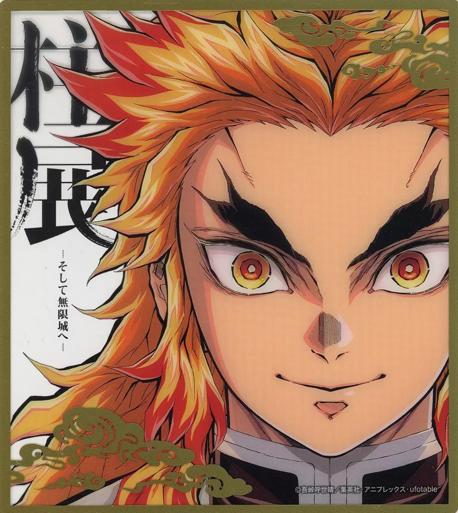 鬼滅の刃 柱展 キービジュアル プレミアムポスター B2 煉獄杏寿郎 鬼滅