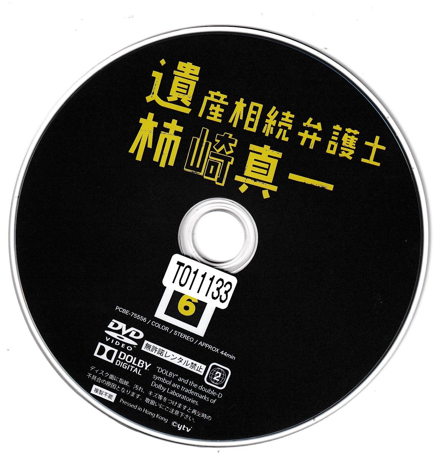 遺産相続弁護士 柿崎真一 DVD-BOX 2zzhgl6 遺産相続弁護士 柿崎真一 DVD－BOX | ポニーキャニオン