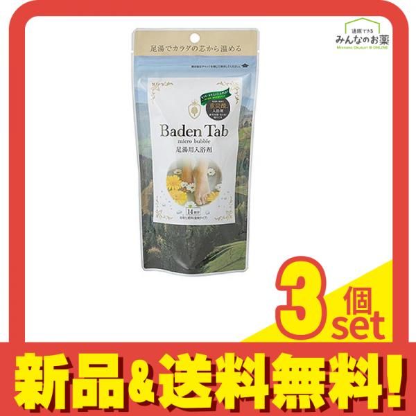 Baden Tab(バーデンタブ) 足湯用入浴剤 14錠 3個セット まとめ売り
