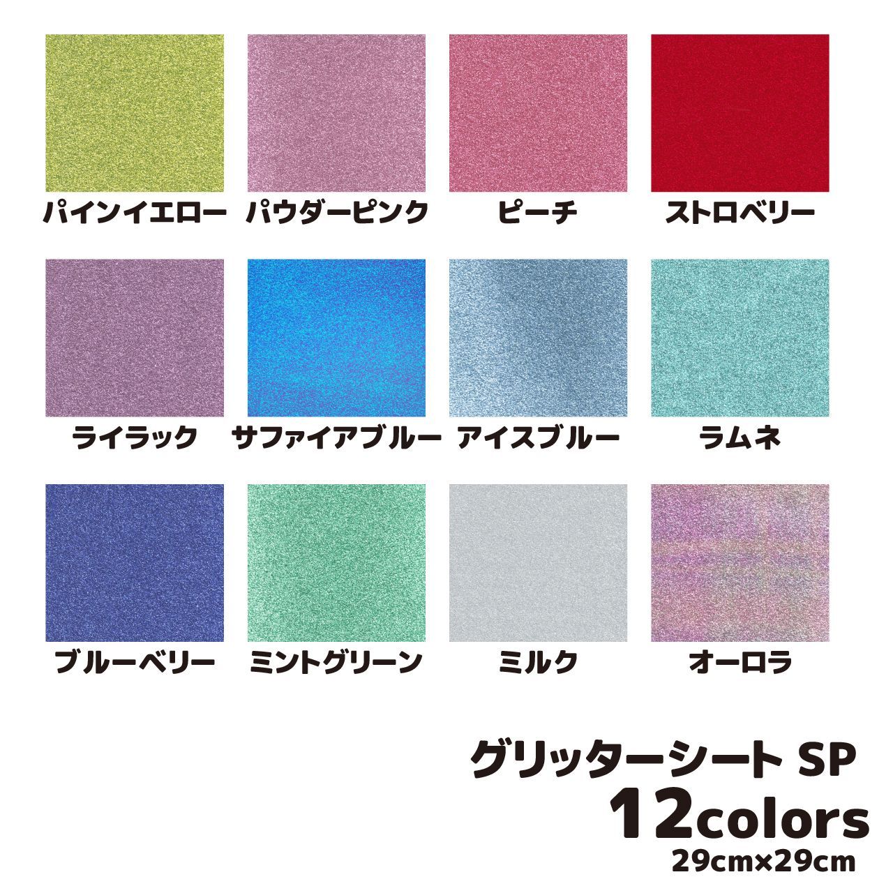 高輝度グリッターシートSPオーロラ（シールタイプ） 29cm×29cm うちわ