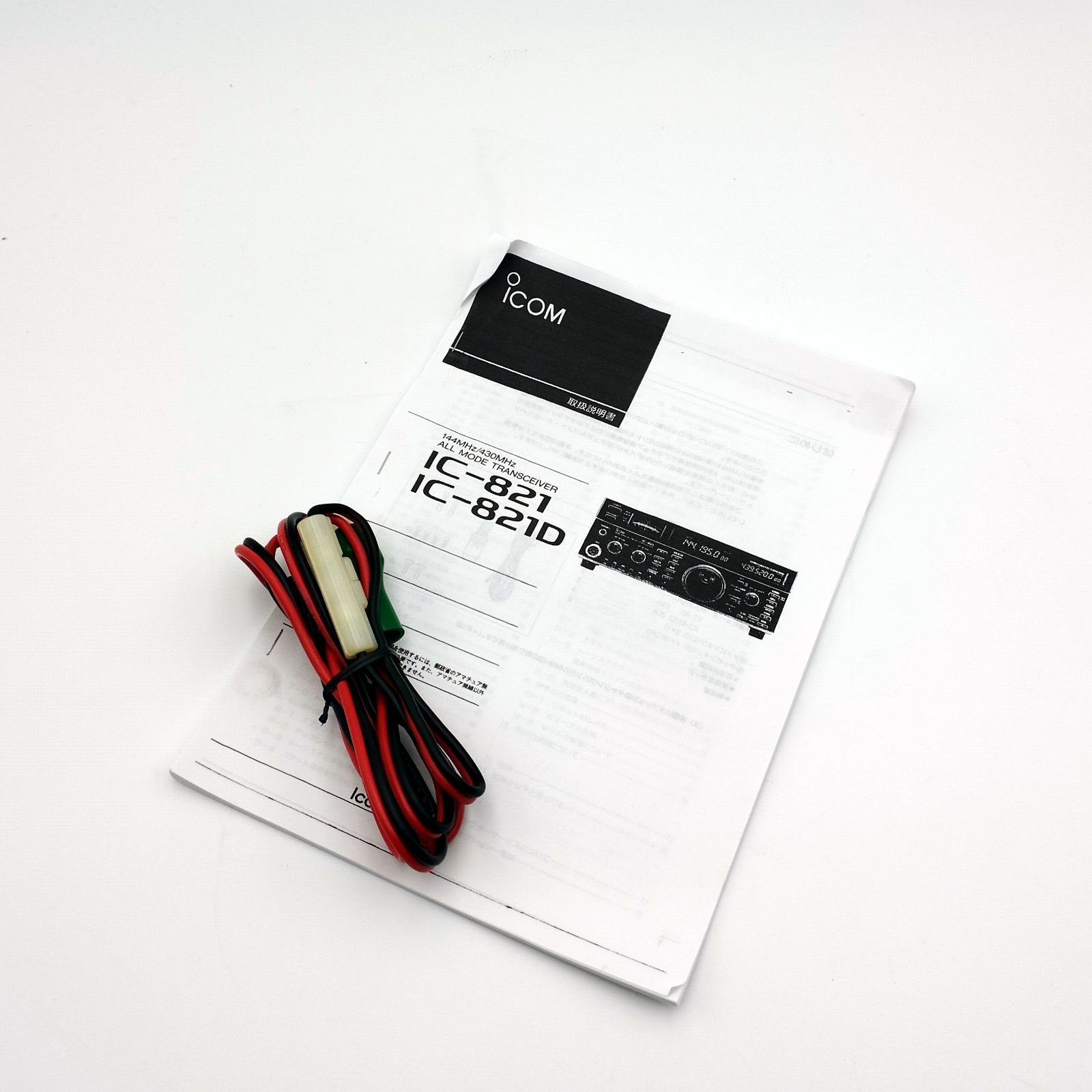 icom IC-821 144/430オールモード 電源コード・取説コピー付