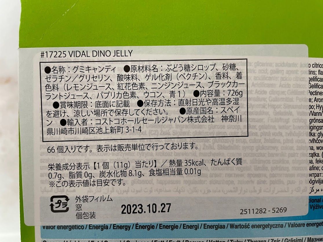 【コストコ商品】 恐竜グミ 24個セット　6個×４シート