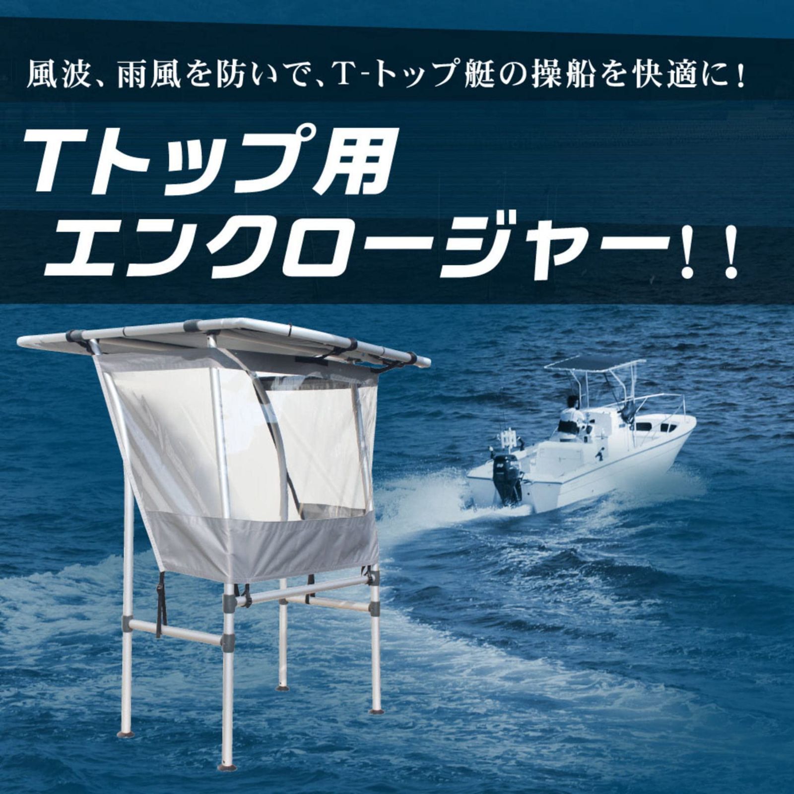 LARGE T-トップ用エンクロージャー 30A0029 JAPAN ビーエムオージャパン BMO