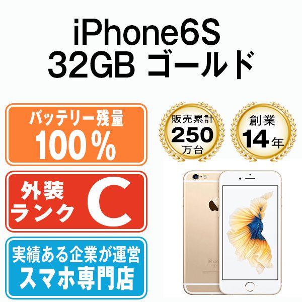 バッテリー100% 【中古】 iPhone6S 32GB ゴールド SIMフリー 本体 スマホ iPhone 6S アイフォン アップル apple  【送料無料】 ip6smtm320a - メルカリ