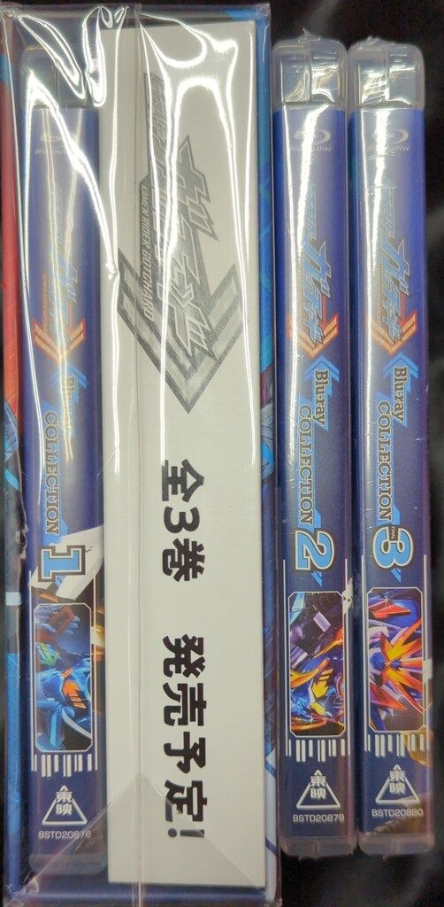 特撮Blu-ray 初回 仮面ライダーガッチャード Blu-ray COLLECTION 全3巻 セット