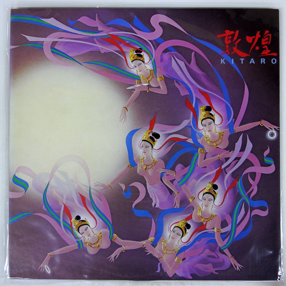 国内盤 喜多郎/敦煌/CANYON C28R0073 LP - メルカリ