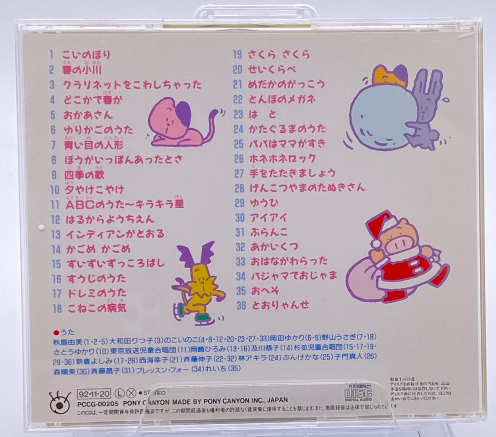 どうよう ようちえん、ほいくえんでうたう歌 CD