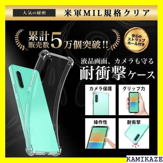 ☆在庫処分 Hy+ Xperia10 IV 耐衝撃 ケース SO- MIL規格 クリア 衝撃吸収ポケット内蔵 TPU ケース 15