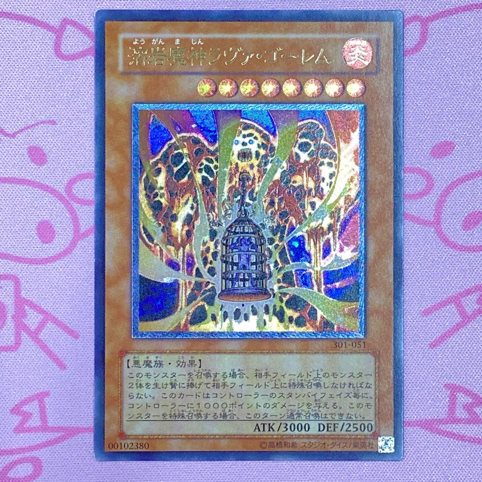 最終値下】遊戯王 溶岩魔神ラヴァ・ゴーレム / レリーフ 遊戯王 溶岩 
