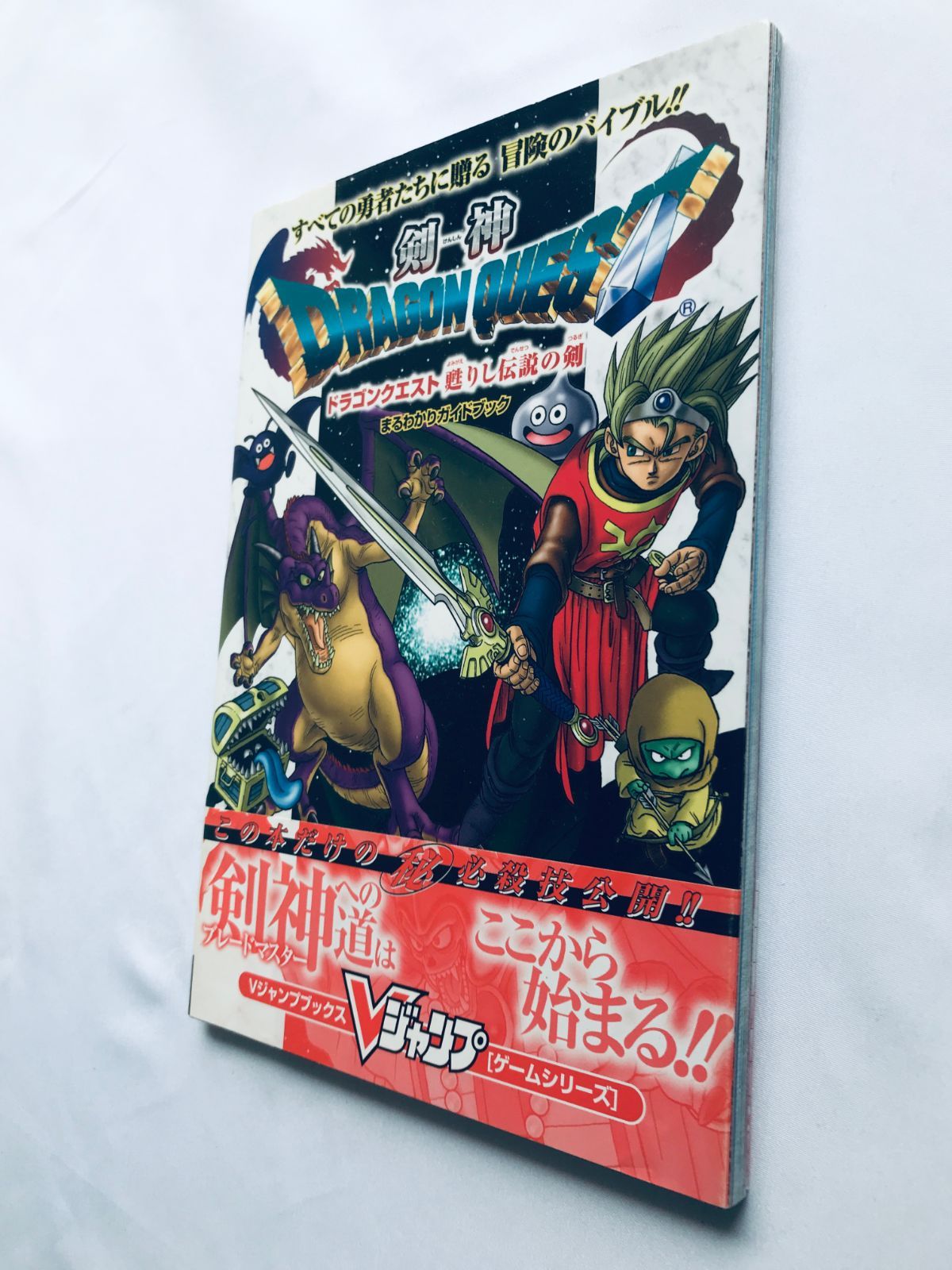 剣神ドラゴンクエスト 甦りし伝説の剣 まるわかりガイドブック 攻略本 