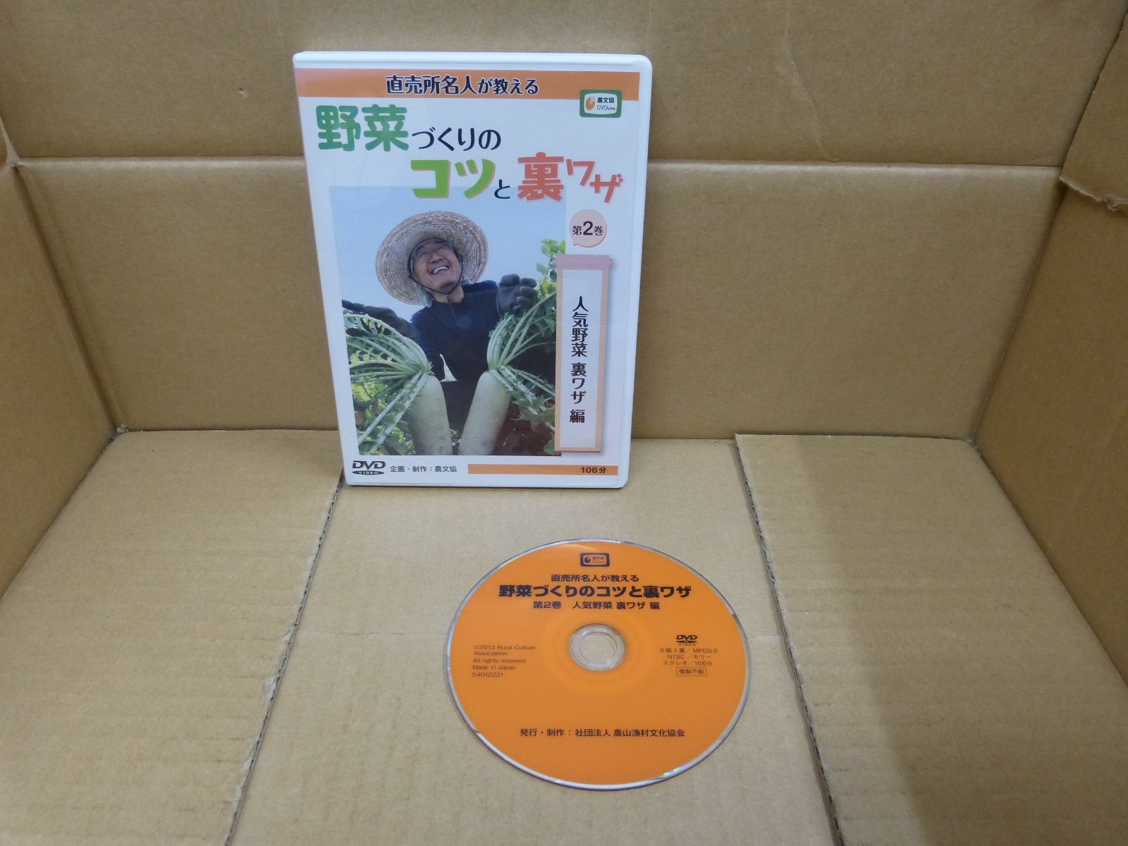 DVD直売所名人が教える 野菜づくりのコツと裏ワザ3 挿し芽・わき
