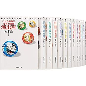 【中古】こちら葛飾区亀有公園前派出所 秋本治自選コレクション全26巻完結(文庫版) [ コミックセット]