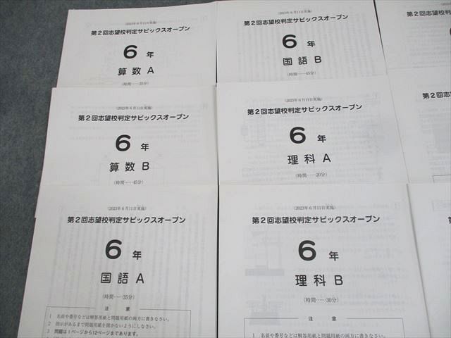 AJ02-051 SAPIX 小6 第2回 志望校判定サピックスオープン 2023年6月実施 国語/算数/理科/社会 ☆ 06s2C - メルカリ