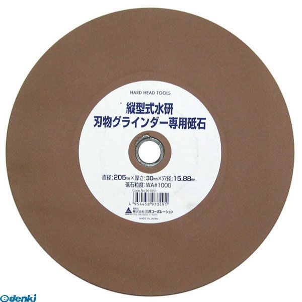 7営業日以内発送 三共コーポレーション 4954458973491 Ｈ＆Ｈ ＨＳＧ－２０５ヨウ 砥石２０５ミリ ＃１０００ SANKYO CORPORATION キャンセル不可 沖縄離島販売不可
