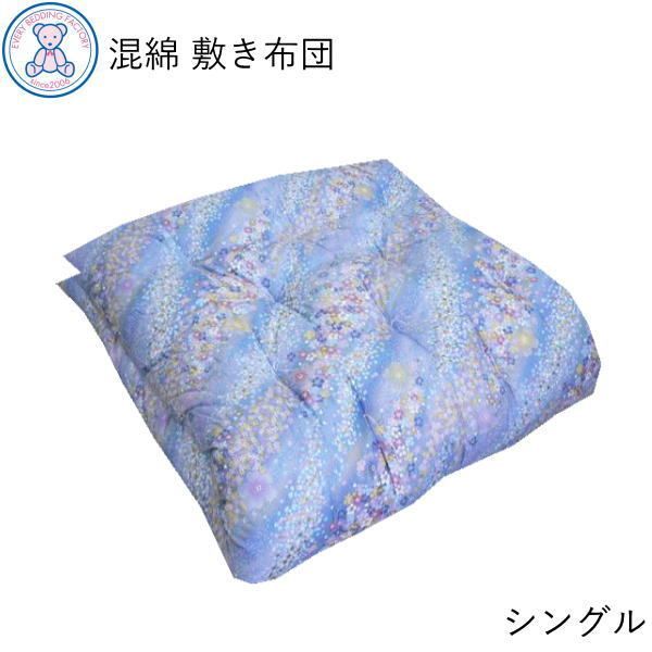 混綿 和敷き布団 シングル 100×200cm 綿70% ポリエステル30% 綿サテン ピンク|ブルー