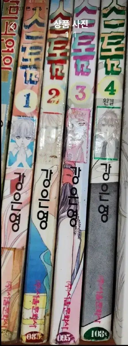 嵐 1 ー 4 完