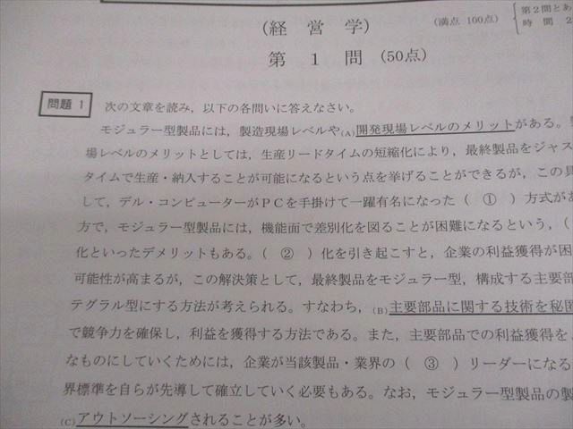 CPA会計学院 公認会計士講座 第1回 論文直前答練 2025年合格目標 経営学 等 状態良い 077L4D CPA会計学院 公認会計士講座 管理会計論 論文対策集(計算編) 1/2