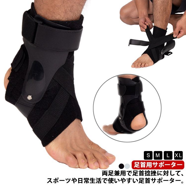 足首サポーター S M L XL サポーター 足首 捻挫 足首固定 装具