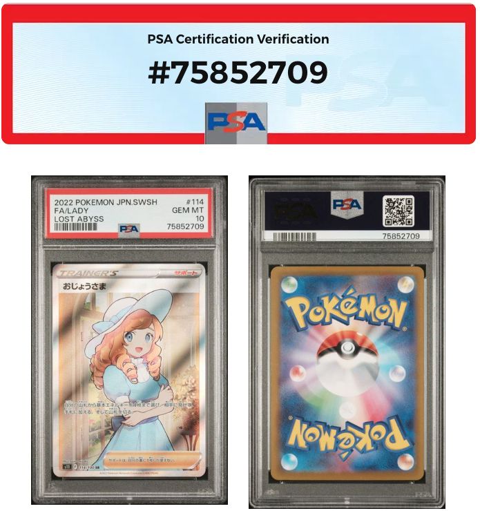 ポケモンカード おじょうさま PSA10 鑑定品 ワンオーナー品です PSA10鑑定済〕おじょうさま【HR】{122/100}