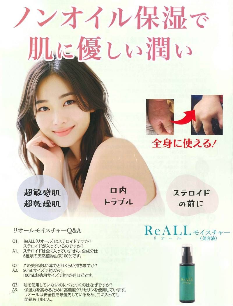 リオールモイスチャー お徳用 100ml ドクターズコスメ 美容液 敏感肌 乾燥肌 かゆみ かさつき 日本製 エイジングケア 無添加 乾燥 保湿力 ドクターズコスメ エステ・サロン・スパ化粧品なら「ReALL moisture（リオール