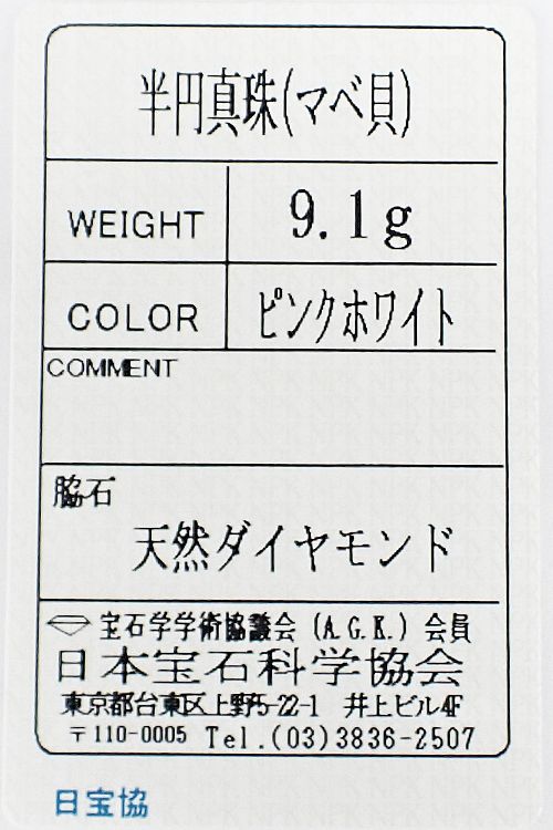 タサキ 田崎真珠 マベパール ペンダントトップ ダイヤモンド K18