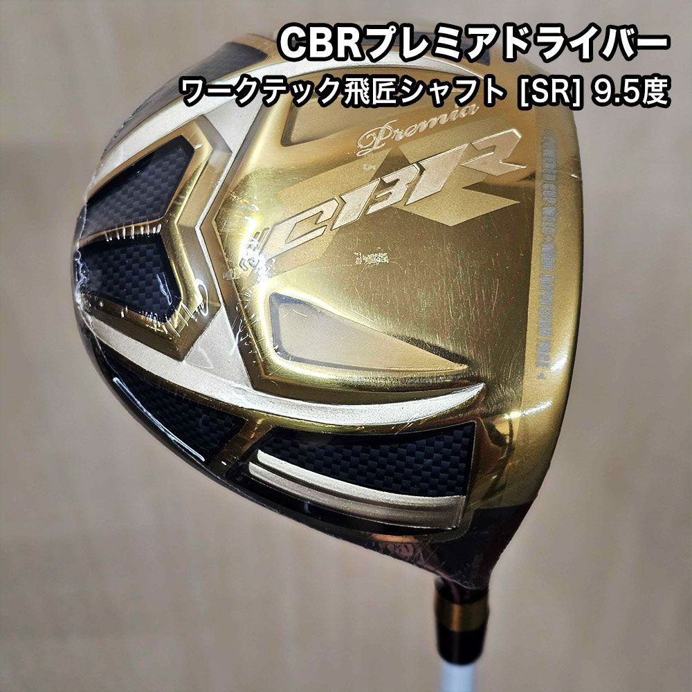 限定1点】訳アリ 新品 超高反発 CBRプレミアドライバー 9.5度 ワークスゴルフ ワークテック飛匠シャフト [SR] ヘッドカバー付き - メルカリ