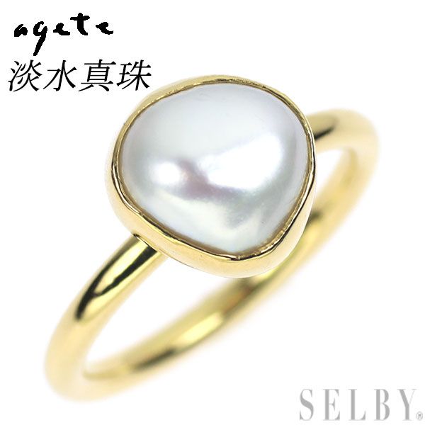 アガット|agete K18YG 淡水 真珠|パール リング