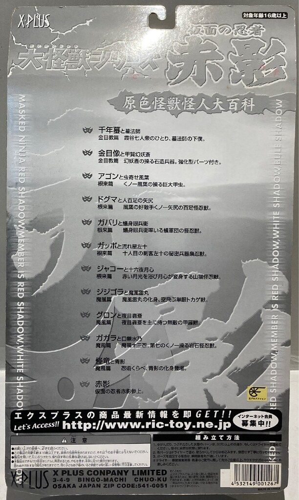 千年ガマと蟇法師・金目像と甲賀幻妖斎（エクスプラス）未開封フィギュア２体セット エクスプラス 大怪獣シリーズ 金目像と甲賀幻妖斎 千年ガマと蟇