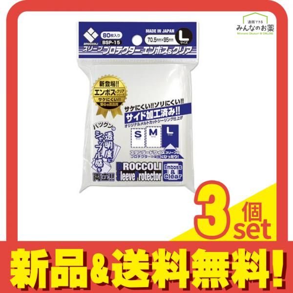 ブロッコリースリーブプロテクター エンボス&クリア Lサイズ 80