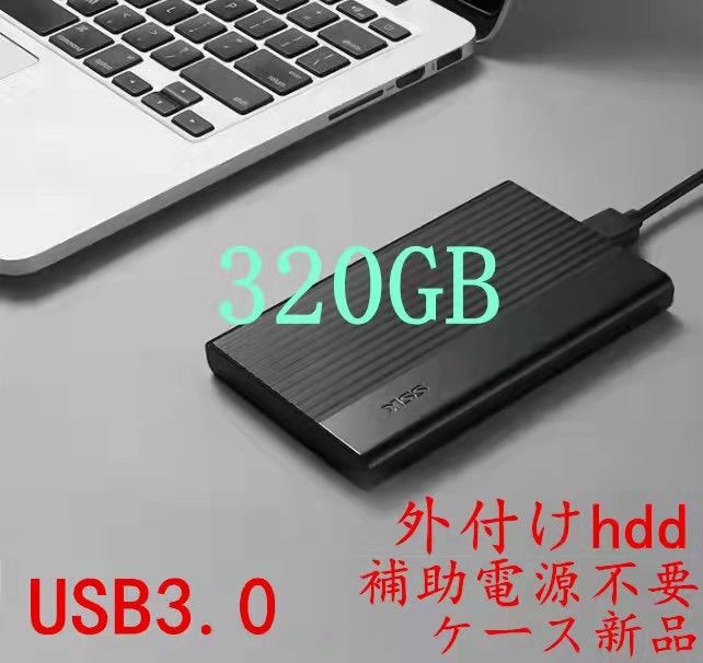 日本メーカー新品 テレビ用ハードディスク 320GB 外付けHDD ケース新品