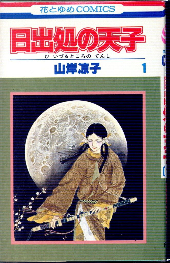 S)山岸涼子スペシャルセレクション 全16冊 山岸凉子スペシャルセレクション 全巻16冊セット一部ペーパー