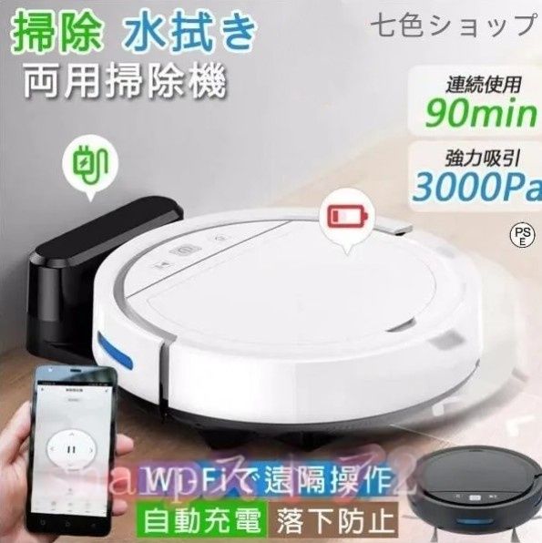 ロボット掃除機 水拭き 両用 3000Pa 強力吸引 予約清掃 超薄型 音声対応 ロボット掃除機 水拭き両用 超薄型 省エネ 3000Pa強力吸引力