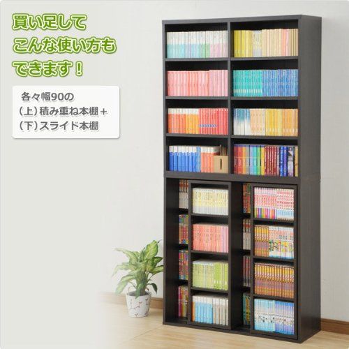 正直うれしいお手頃価格。 高さ92 スタッキングオープンラック 積み重ね本棚 幅90 ダークブラウン 山善 YAMAZEN COR-9090S DBR