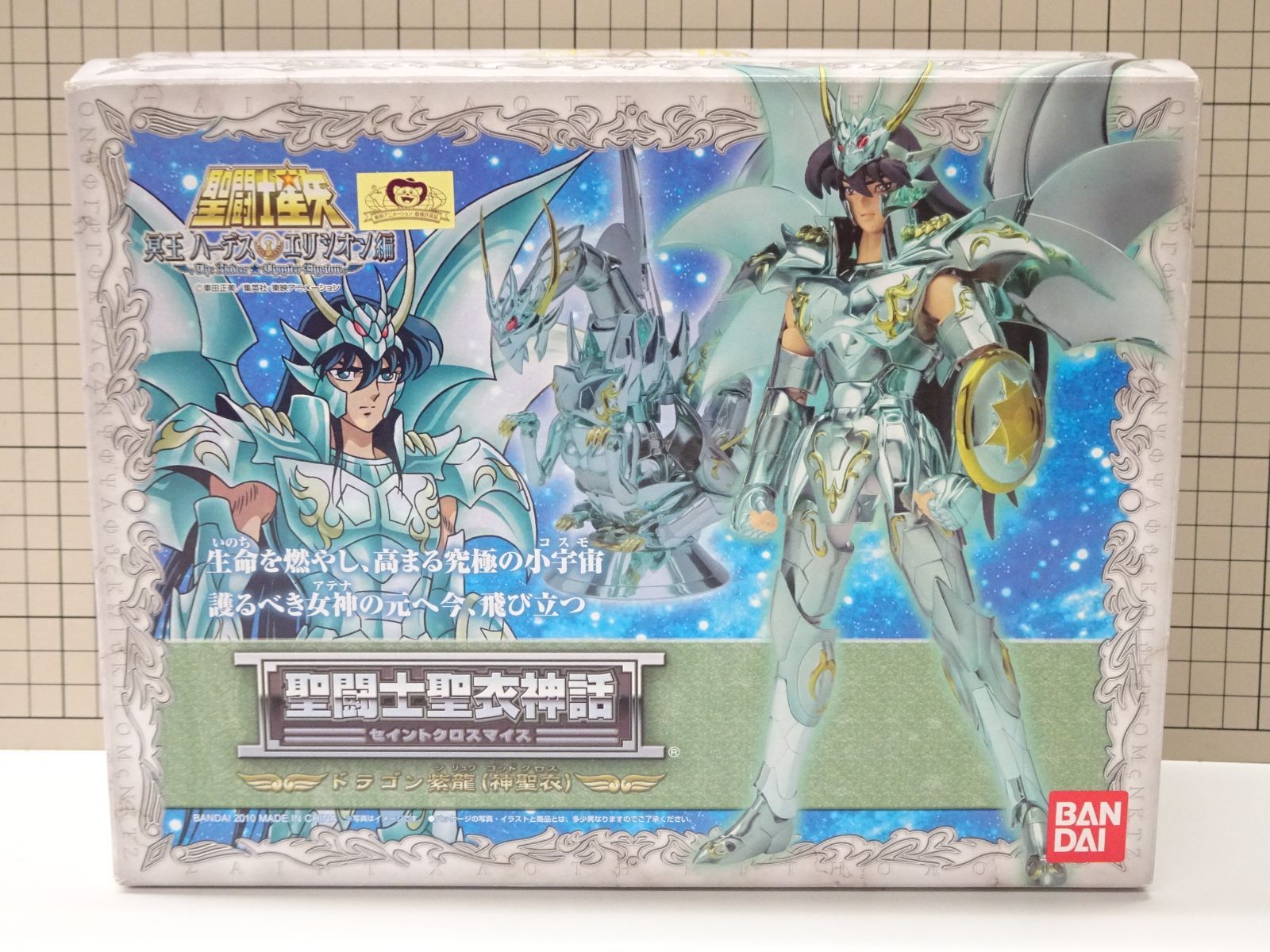聖闘士聖衣神話　ドラゴン紫龍(神) OCE 未開封品 聖闘士聖衣神話 ドラゴン紫龍 神聖衣 -10th Anniversary Edition