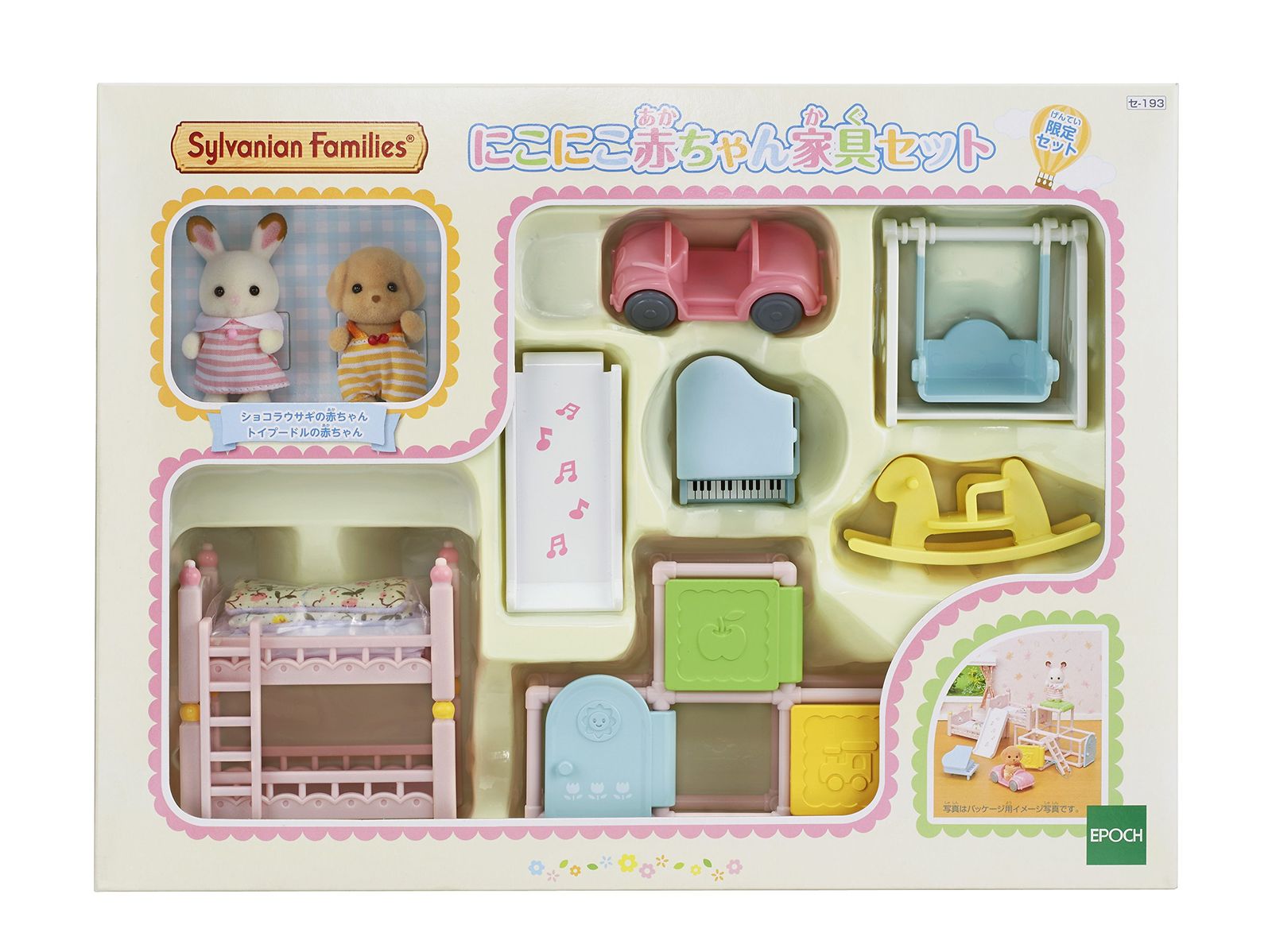 【爆買い，新作】 シルバニアファミリー 人形・家具セット 【 にこにこ赤ちゃん家具セット 】 セ-193 STマーク認証 3歳以上 おもちゃ ドールハウス Sylvanian Families エポック社 EPOCH [にこにこ赤ちゃん家具セット] その他