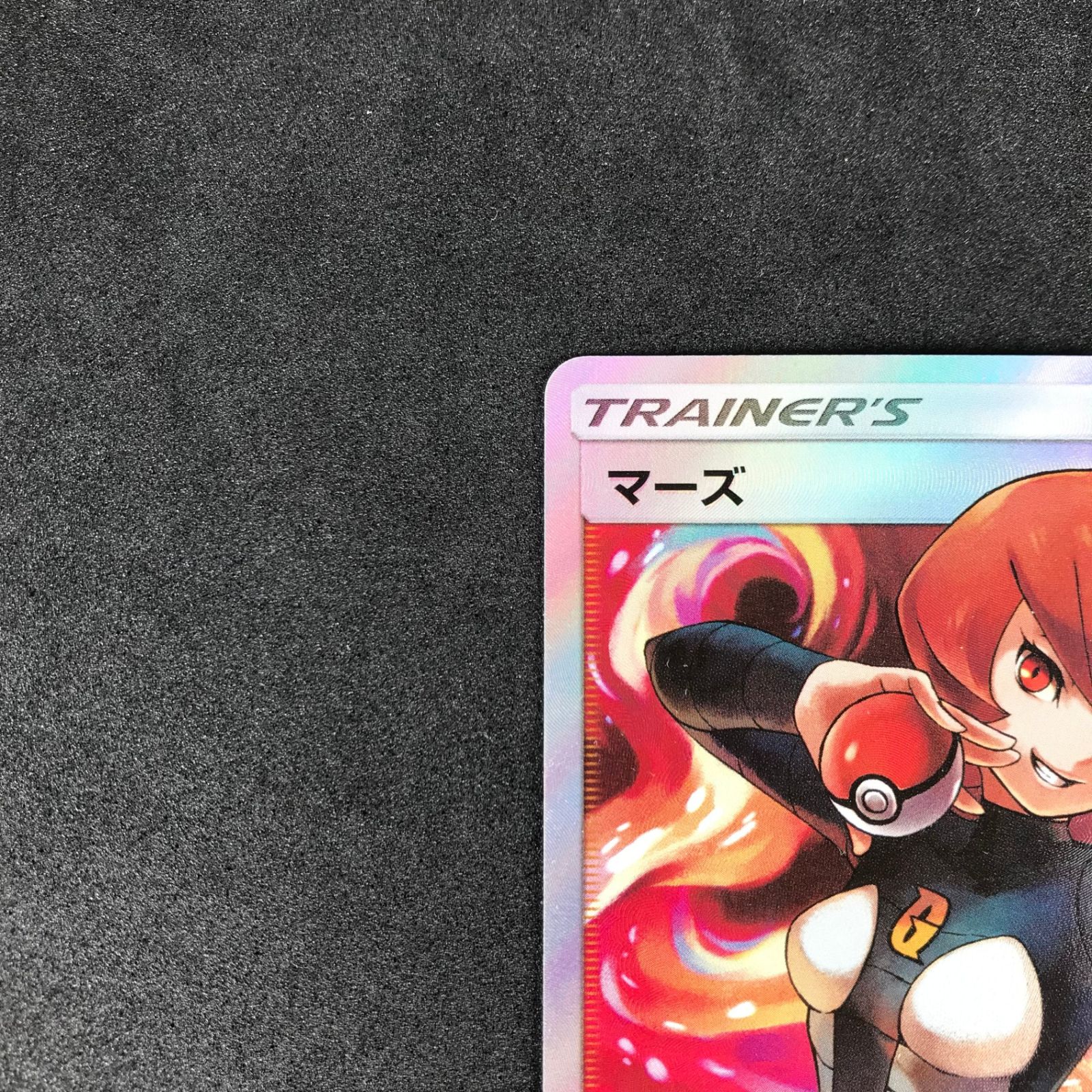 マーズ SR [ウルトラサン] SM5S 072/066 傷有り ポケモンカード ポケカ