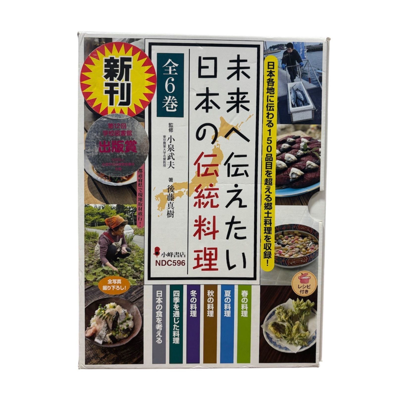 【希少】未来へ伝えたい日本の伝統料理 全巻 セット