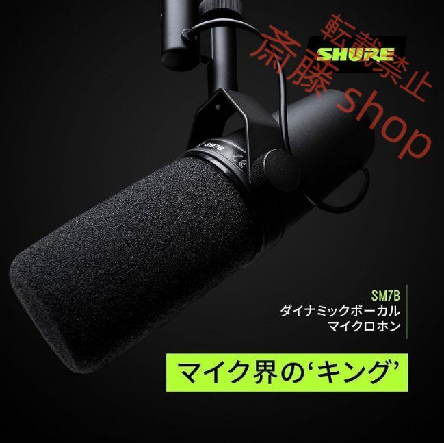 新品未使用 SHURE シュア ダイナミックマイク SM7dB（新品未使用