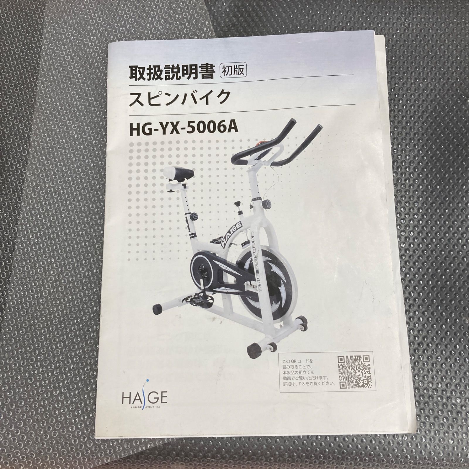 名古屋市近郊送料設置無料⭐S115 ⭐ HAIGE スピンバイク ブラック 摩擦式負荷システム HG-YX-5006 ⭐ 動作確認済 ⭐  クリーニング済 - メルカリ