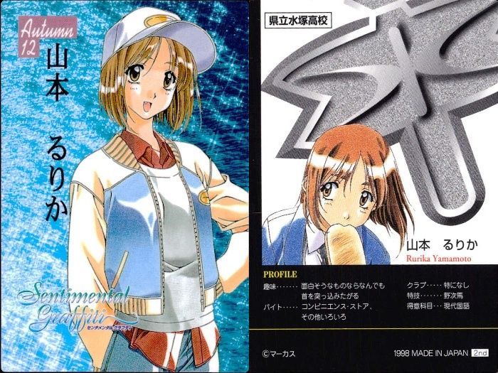 ux88 カード まとめ センチメンタルジャーニー センチメンタル