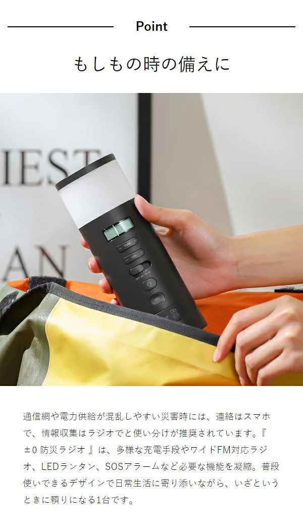 プラスマイナスゼロ 防災ラジオ